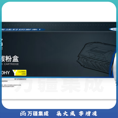 欣格CTL-2000HY 粉盒 NT-CP2000XFSY硒鼓 黄 适用Pantum CP2200DW/CM2200FDW 大容量