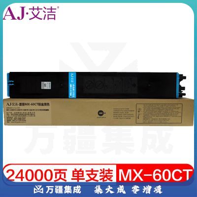 艾洁 夏普MX-60CT粉盒蓝色大容量 适用MX-C3081R C3581R C4081R C2621R C3121R打印机碳粉