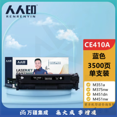 人人印CE410A 305A黑色易加粉硒鼓适用惠普HP M351a M375nw M451dn M451nw M475dn CF380A佳能CRG-318CRG-418