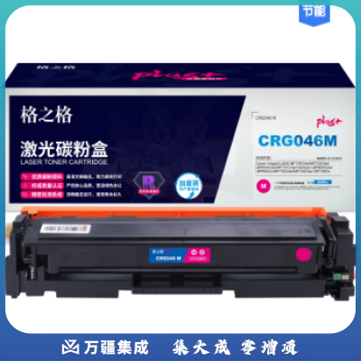 格之格 GRG-046硒鼓红色NT-CC046FMplus+适用佳能MF735Cdw 733Cdw LBP654Cdw 653Cdw打印机硒鼓