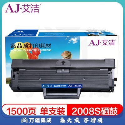 艾洁 2008s硒鼓 适用东芝STUDIO 2008S 2008F DP2008F打印一体机 DP2008F