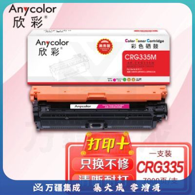 欣彩 CRG 335 M硒鼓 商务版 AR-CRG335M红色 7000页 适用佳能 LBP843Cx LBP841Cdn