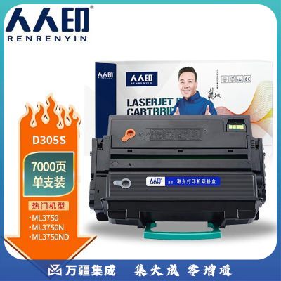 人人印 D305S硒鼓带芯片 适用三星Samsung ML-3750NB 3753ND 打印机墨盒