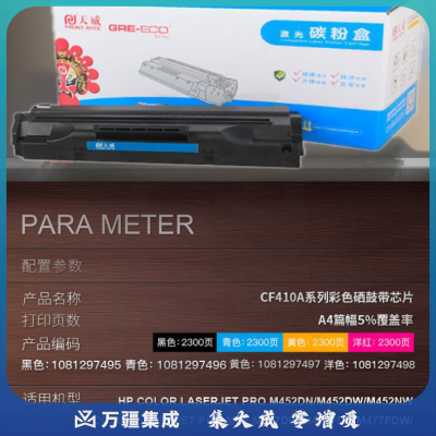 天威（PrintRite）CF413A红色硒鼓 适用惠普HP M452dn M452nw M452dw MFP M477fnw M377DW M477fdn M477fdw