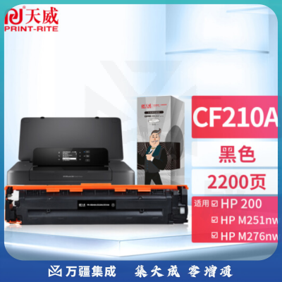 天威（PrintRite）CF211A/CE321A硒鼓 青色 适用佳能LBP7100CN 8210Cn 628Cw HP M251n M276n M276nw