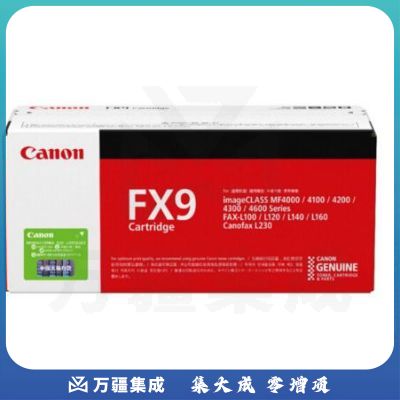 佳能（Canon）FX-9 黑色硒鼓（适用L100 MF4120 4010）