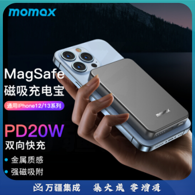 摩米士MOMAX金属磁吸无线充电宝10000毫安时苹果PD20W快充移动电源Magsafe适用iPhone13/12promax等深空灰