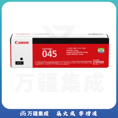 佳能(Canon) CRG 045 BK 黑色硒鼓 适用MF635Cx/MF633Cdw/MF631Cn