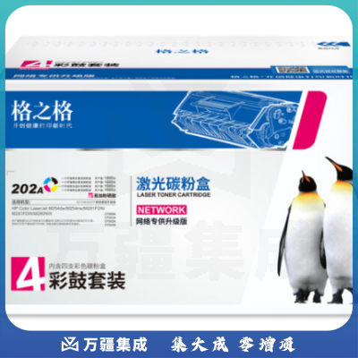 格之格202A硒鼓 红色带芯片打印机硒鼓