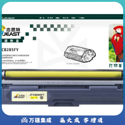 杰思特/JEAST　JT-PB285Y黄色硒鼓 适用兄弟 3170CDW 3150CDN 9020CDN 9140CDN 9340CDW 3150cdn