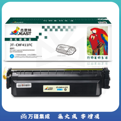 杰思特CF411A硒鼓JT-CHF411FC适用惠普M477fnw M452DN 452DW 452NW M477FDW M477NW M377DW CF410A青色硒鼓