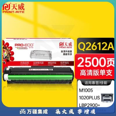 天威 q2612a硒鼓 适用惠普1020 m1005硒鼓12A 1020 plus 1010 1018 3015佳能2900+ 3000