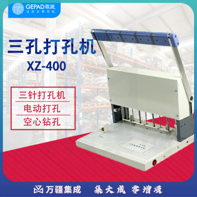歌派(GEPAD)XZ-400 打孔机 三孔电动人事档案卷宗文档装订机自动打孔器