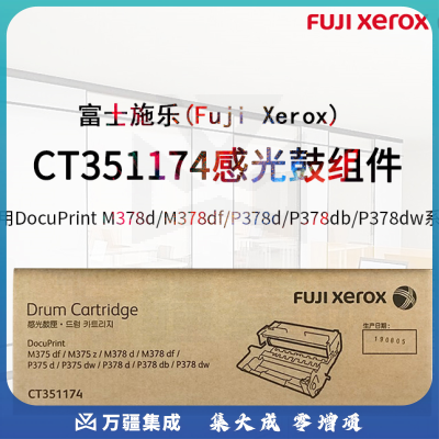 富士施乐（Fuji Xerox）CT351174 感光鼓组件 P378dw/M378d/P378db  约50000页