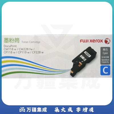 富士施乐CT203168 青色原装粉盒碳粉 适用于富士施乐（DocuPrint C5155d）打印机