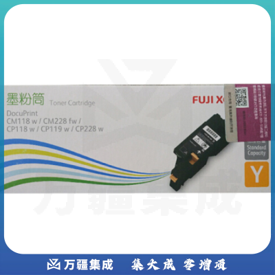 富士施乐CT203166 黄色碳粉（适用DocuPrint C5155d机器）
