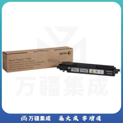 富士施乐（Fuji Xerox）106R02624 废粉盒 (适用Phaser 7100机型) 约26000页