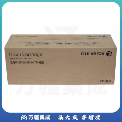 富士施乐/Fuji Xerox CT350867 硒鼓 黑色 适用机型：C5580、C6680、C7780