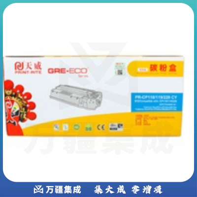天威（PrintRite） PR-CP118/119/228 CY 青色碳粉盒 商用装（黄包装）适用于XEROX-CP118w CM118w CP228w CM228fw CP119w 打印量1400页
