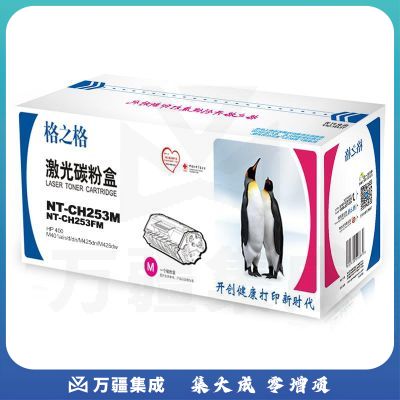 格之格 NT-CH253M（NT-CH253FM） 硒鼓 7000页 红色 适用于（HP 400 M401a/n/d/dn/M425dn/M425dw）