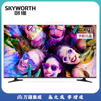 创维（SKYWORTH）75E392G 75英寸4K超高清 HDR 全面屏 商业显示 二级能效 酒店功能 人工智能家用商用电视机