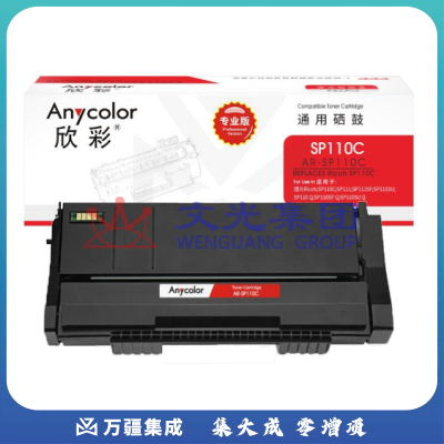欣彩（Anycolor）SP110C/SP110Q（专业版）AR-SP110C黑色墨粉盒 适用理光Ricoh SP111 111SU 111SF SP110SU