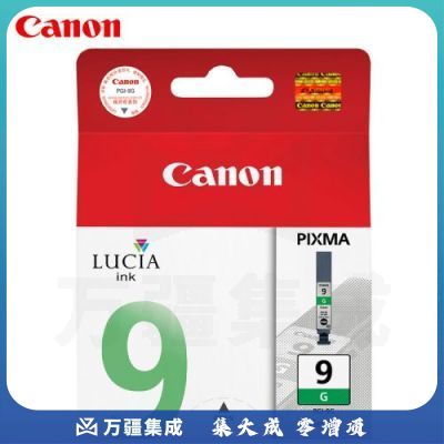 佳能 原装PGI-9G 墨盒 适用于MX7600 IX7000 PRO9500 MARKII 绿色 14ml