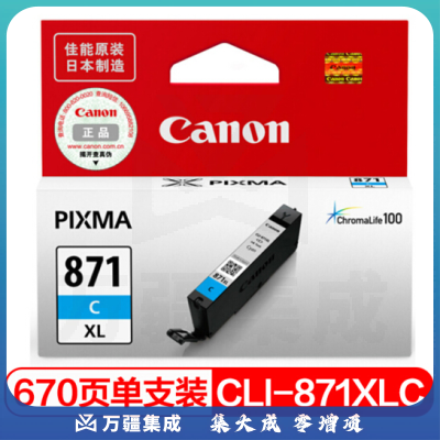 佳能（Canon）CLI-871XL C 青色墨盒(适用MG7780、TS9080、TS8080、TS6080）