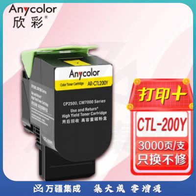欣彩 CTL-200H黄色粉盒 AR-CTL200Y适用奔图PANTUM CP2506DN CM7006FDN打印机