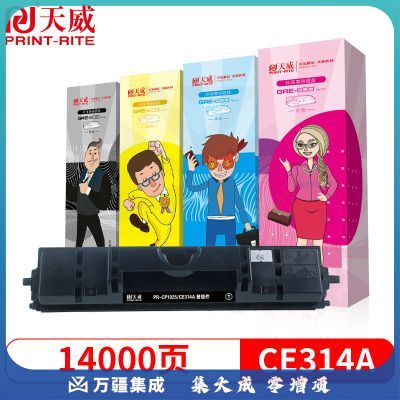 天威 CE314A硒鼓组件 适用惠普HP Pro CP1025 CP1025NW 175A 175NW M275 打印机 粉盒 126A