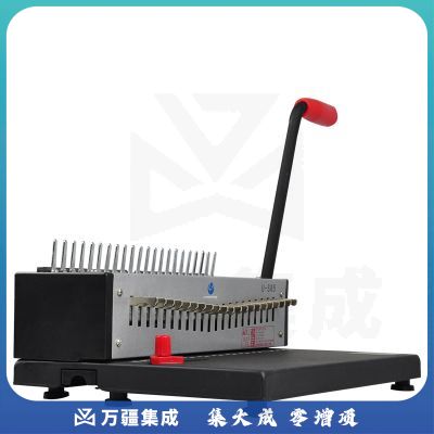 优玛仕 U-S85 疏式装订机 胶圈夹条打孔机 21孔全抽刀装订机