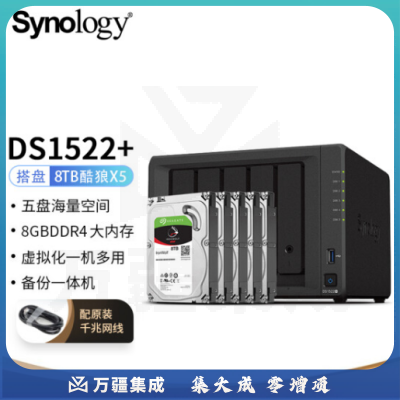 群晖（Synology）DS1522  搭配5块希捷(Seagate)8TB酷狼IronWolf ST8000VN004硬盘 套装