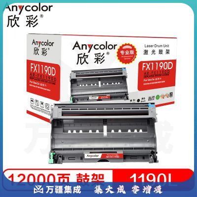 欣彩（Anycolor）1190L鼓架（专业版）AR-FX1190D 适用理光Ricoh FAX 1190L硒鼓