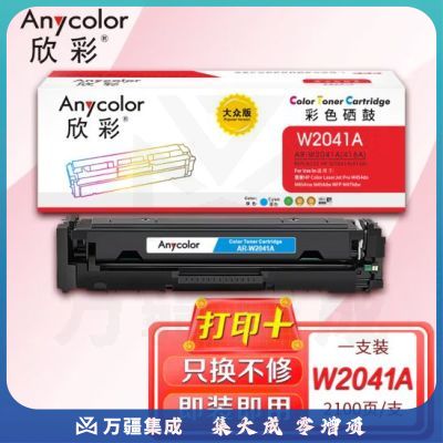 欣彩AR-W2042A黄色硒鼓 大众版带芯片 适用惠普W2042A 416A M454dn M454nw M454dw M455dn M479dw激光打印机