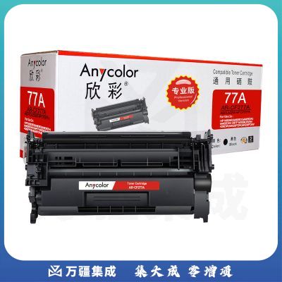 欣彩 CF277A硒鼓 专业版 AR-CF277A 不带芯片 77A适用惠普HP M305d M405d M405dn/dw M329dw M429dw M429fdn