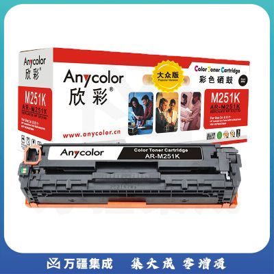欣彩（Anycolor）AR-M251K硒鼓 大众版 CF210A黑色硒鼓 131A 适用惠普HP LaserJet M251n M276fn M276fnw