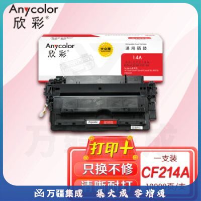 欣彩CF214A硒鼓AR-CF214A大众版14A适用惠普HP 700 M712n M712dn M712xh M725
