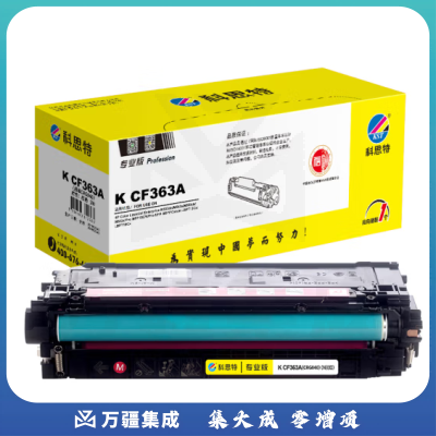 科思特 K CF363A 硒鼓 红色（适用惠普M552dn/M553n/M553dn/M553x）打印量5000页 专业版