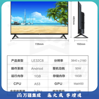 海尔畅享系列 LE32C8 32英寸全面屏 高清智能语音遥控卧室电视 液晶平板教