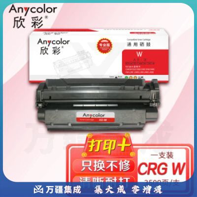 欣彩 W鼓 CRG-W 专业版 AR-W硒鼓 适用佳能IC D323 383 FAX-L390 390S 398 398S 408S 打印机