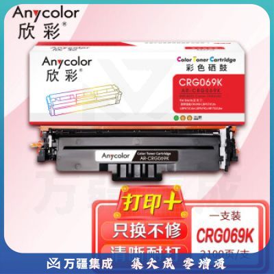 欣彩AR-CRG069K硒鼓黑色带芯片 适用佳能CRG069 LBP673Cdn LBP673Cdw LBP674Cx MF752Cdw MF756Cx