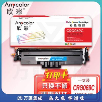 欣彩AR-CRG069C硒鼓蓝色带芯片 适用佳能CRG069 LBP673Cdn LBP673Cdw LBP674Cx MF752Cdw MF756Cx