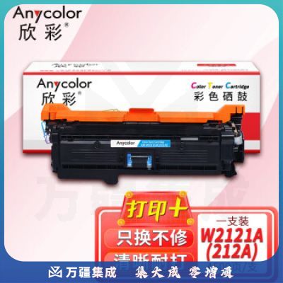 欣彩AR-W2121A(212A)青色硒鼓 W2121A带芯片4.5K 适用惠普HP M554dn M555dn M555x MFP M578dn M578z M578f