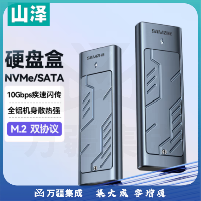 山泽 M.2 NVMe/SATA双协议硬盘盒 Type-C/USB3.2接口SSD铝合金固态高速硬盘盒 通用雷电3/4苹果笔记本电脑