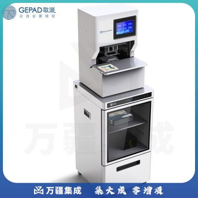 歌派（GEPAD）全自动三孔线式装订机 财务凭证档案卷宗线装机 文件紫外线+臭氧除菌存储柜一体机GP-8340