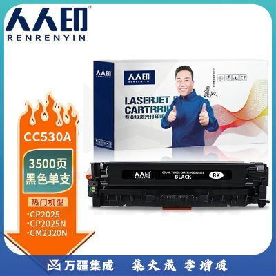 人人印CC530A 304A黑色易加粉硒鼓适用惠普HP CP2025 CM2320n CE410A M451dn佳能CRG-318 418 LBP7660Cdn粉盒