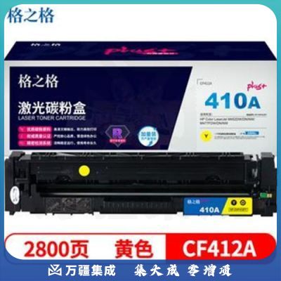 格之格CF412黄色碳粉盒 NT-CHF412FYplus+ 适用惠普M452DW M452DN M452NW M477FDW打印机