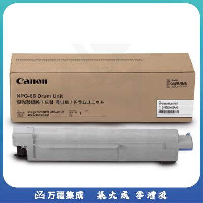 佳能（Canon） NPG-86DU原装感光鼓组件（适用于iR-ADV DX4825/4835/4845）约95000页印量