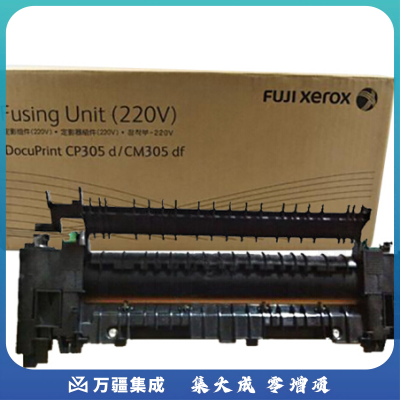 富士施乐（Fuji Xerox）EL300822 原装定影组件 (适用DocuPrint CM305df/CP305d机型) 约50000页