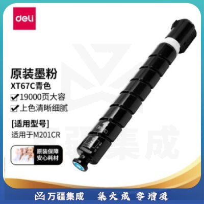 得力（deli）XT67C原装墨粉盒 青色墨盒大容量（适用于M201CR M301CR打印机）约19000张